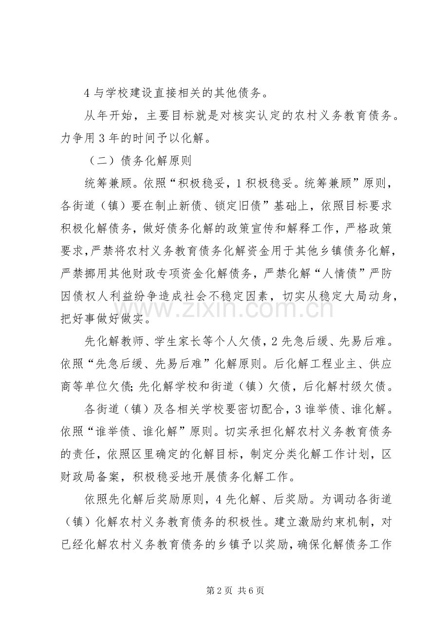整治义务教育债务实施方案.docx_第2页