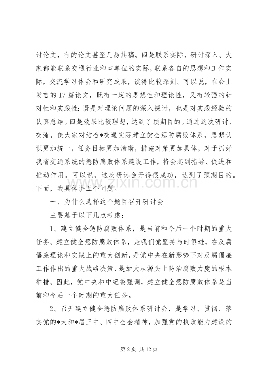 交通职业教育会议讲话稿.docx_第2页