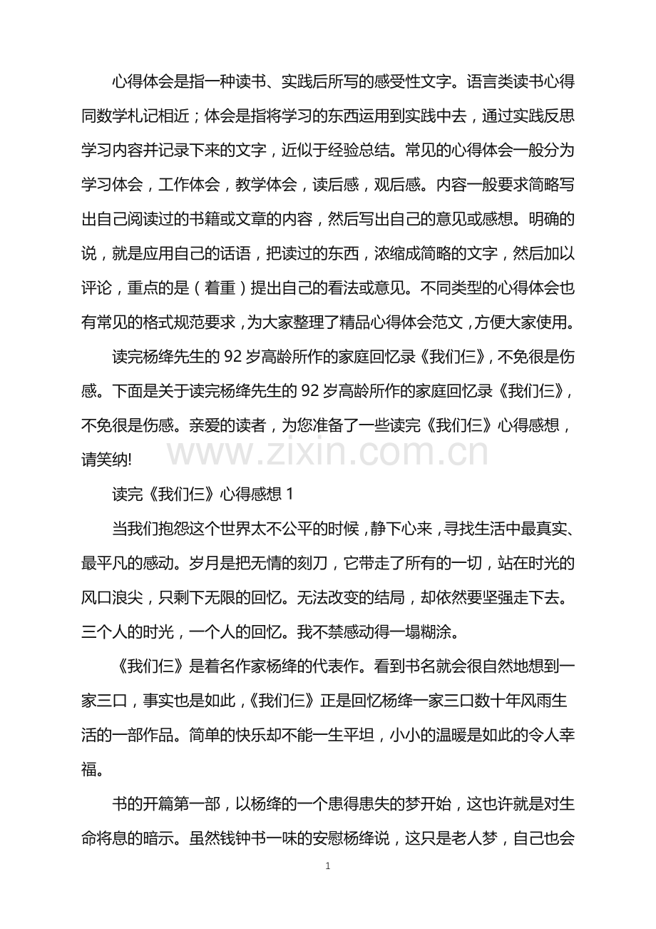 读完《我们仨》心得感想.doc_第1页