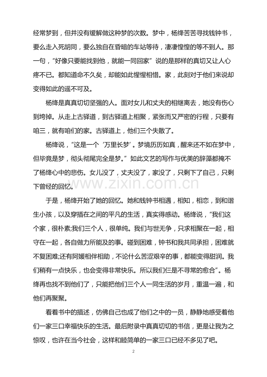 读完《我们仨》心得感想.doc_第2页