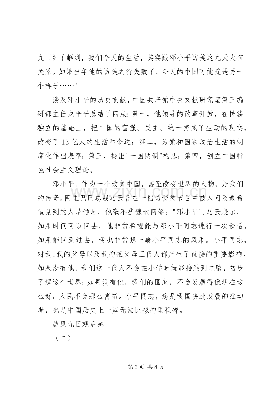 旋风九日观后感 .docx_第2页