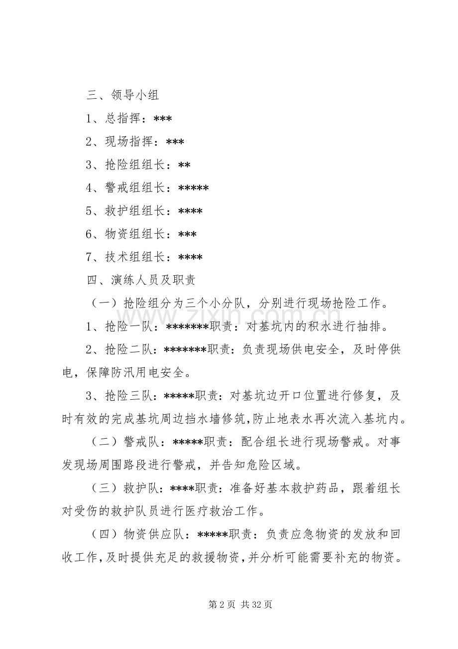 雨季“三防”应急演练方案.docx_第2页