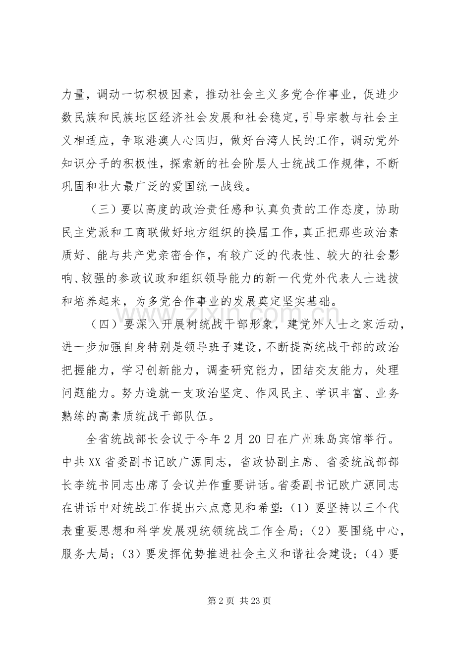 在全县会议上的讲话.docx_第2页
