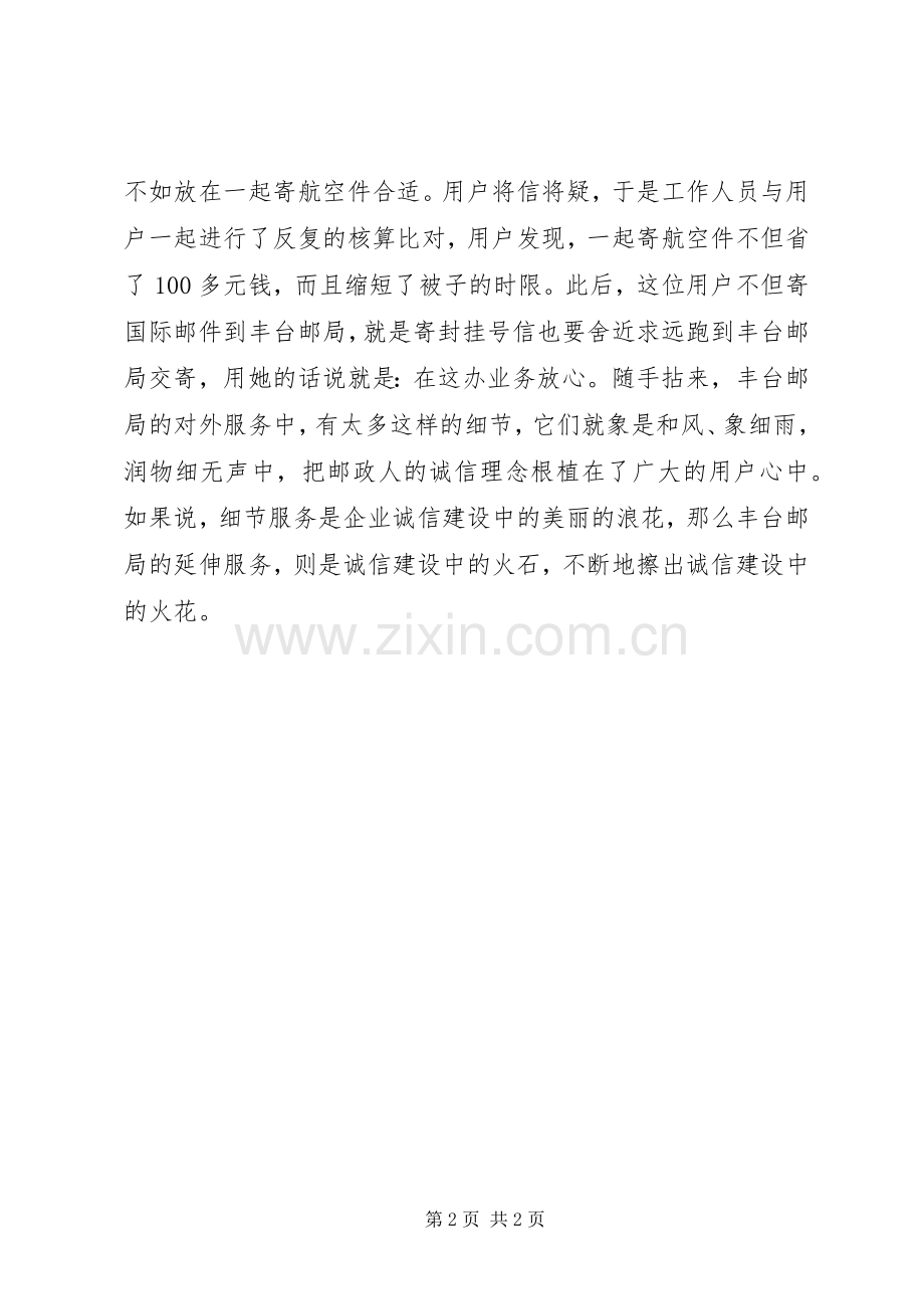 邮局诚信服务演讲稿.docx_第2页