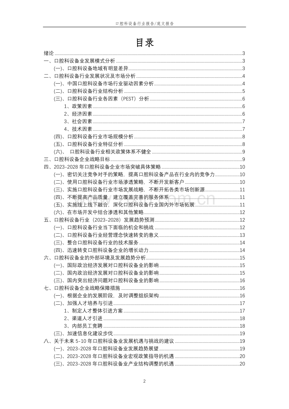 2023年口腔科设备行业分析报告及未来五至十年行业发展报告.doc_第2页