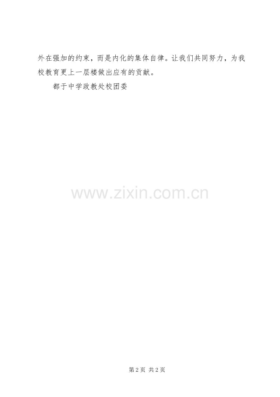 “文明伴我行”倡议书.docx_第2页