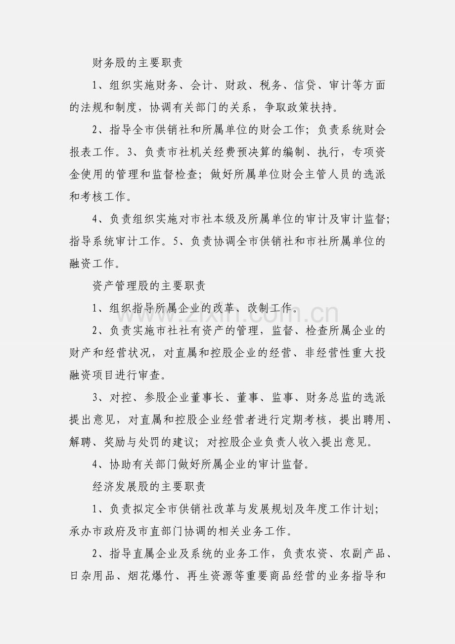 供销社各股室职责.docx_第2页