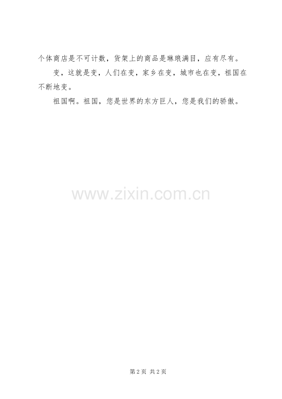 我的祖国读后感 .docx_第2页