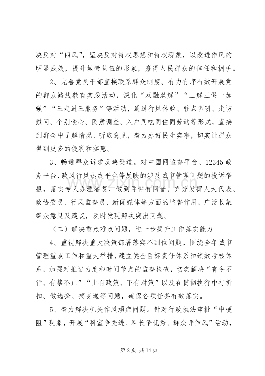 篇一：作风建设提升年活动方案.docx_第2页