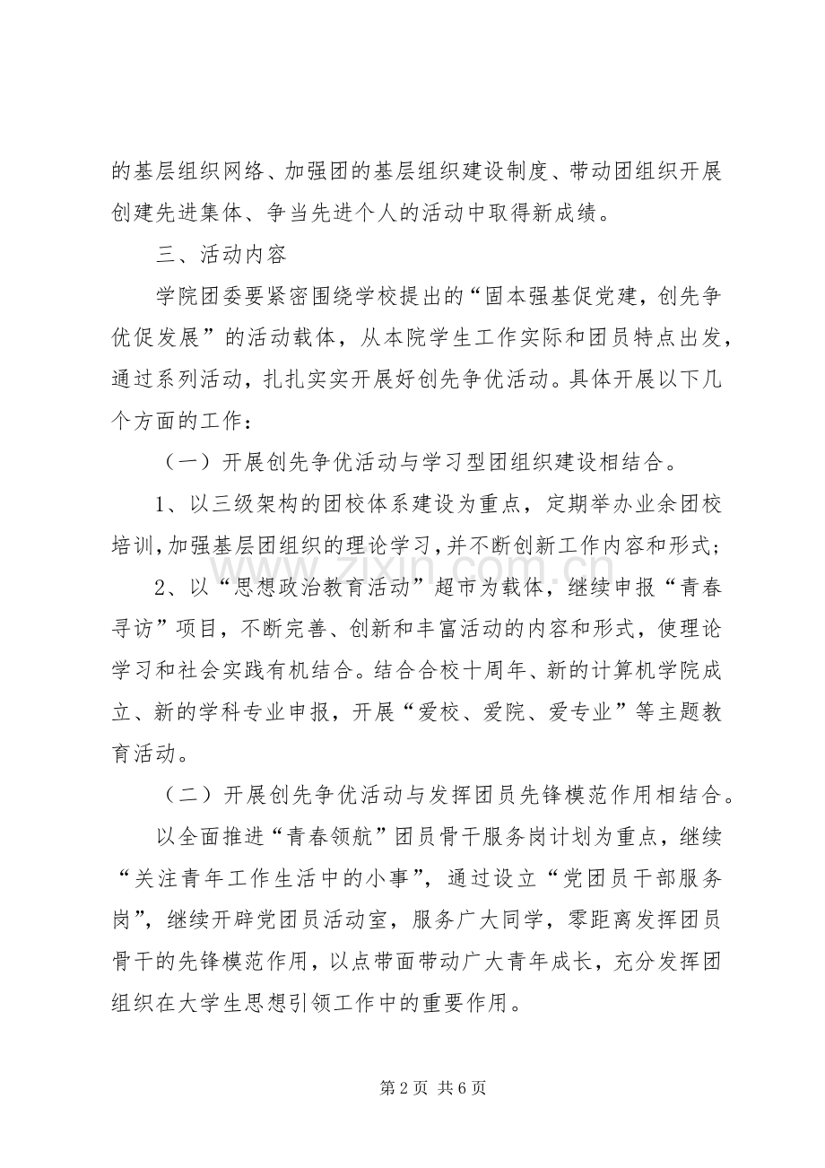 共青团创先争优实施工作方案.docx_第2页