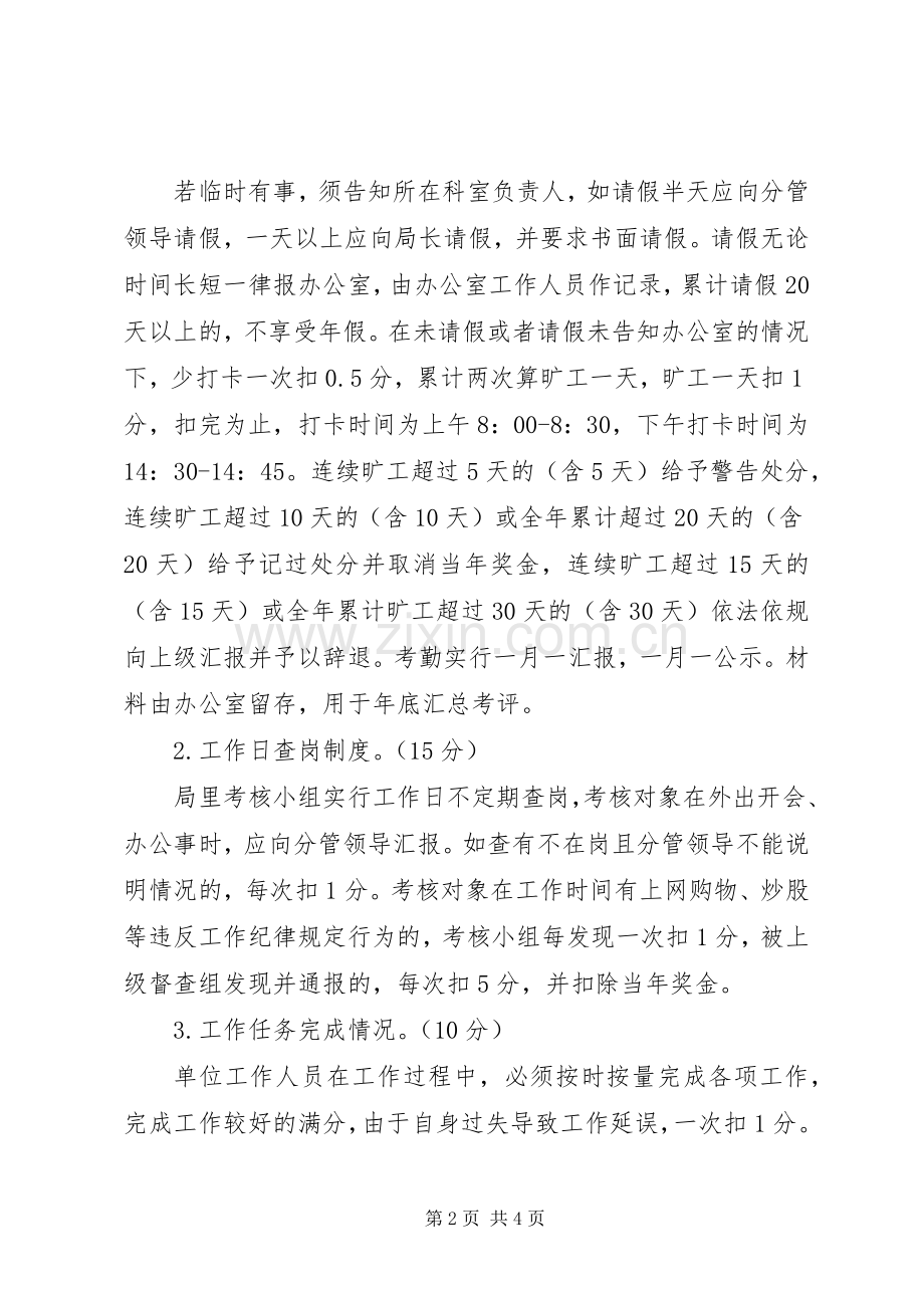 司法局公务员考核实施方案.docx_第2页