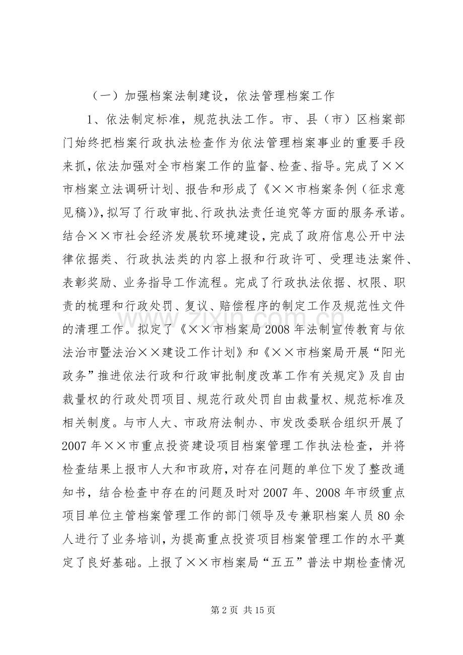 档案局馆长工作会议上的讲话.docx_第2页