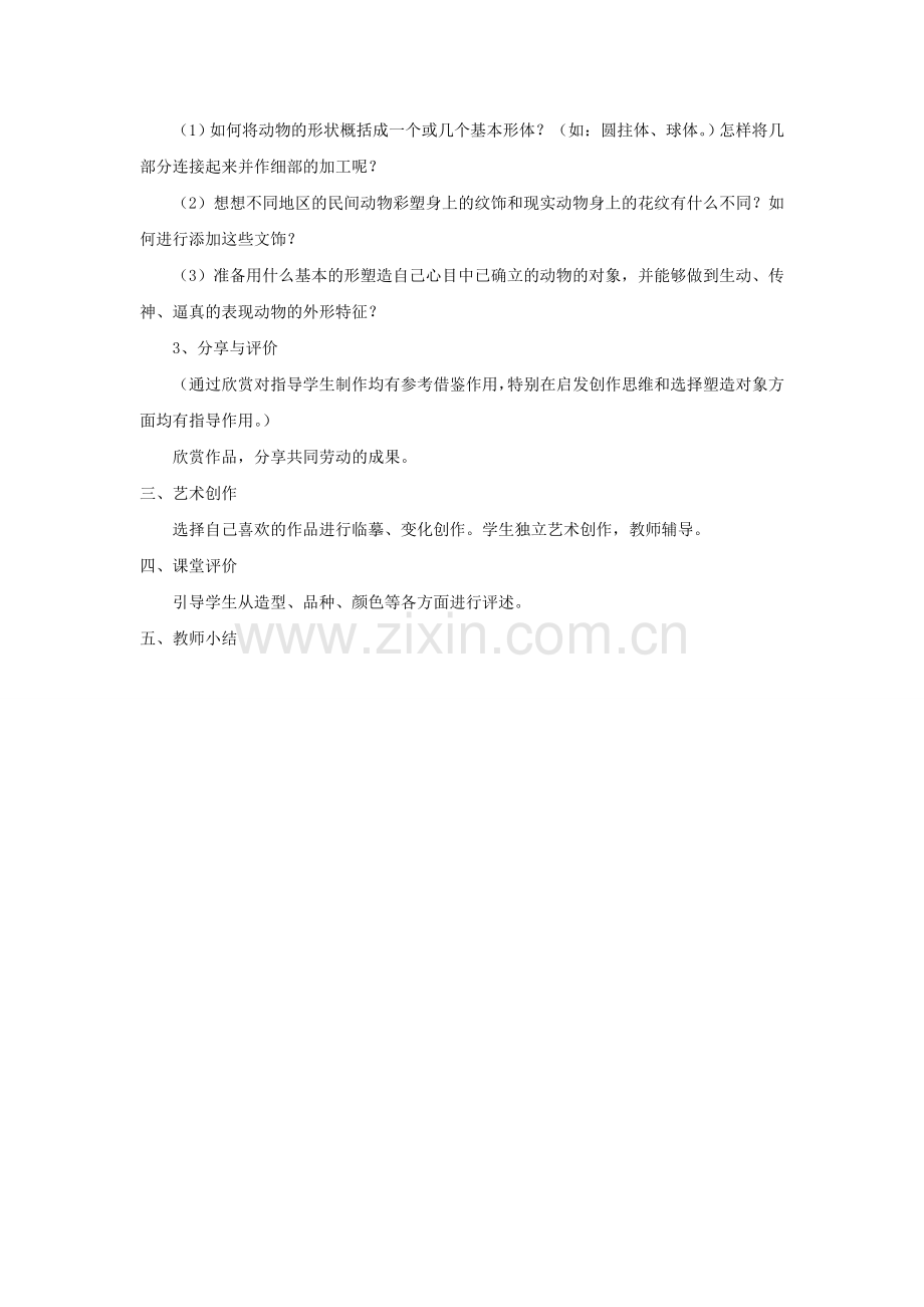 《彩塑动物》教案.doc_第2页
