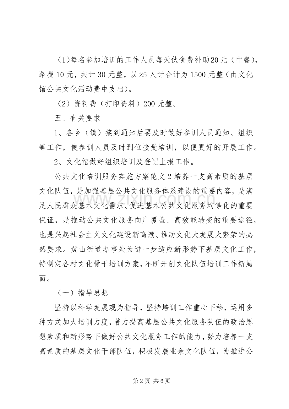 公共文化培训服务方案.docx_第2页