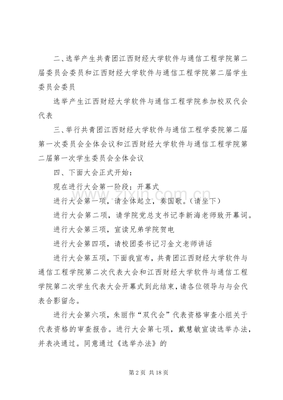 软通学院双代会主持稿.docx_第2页