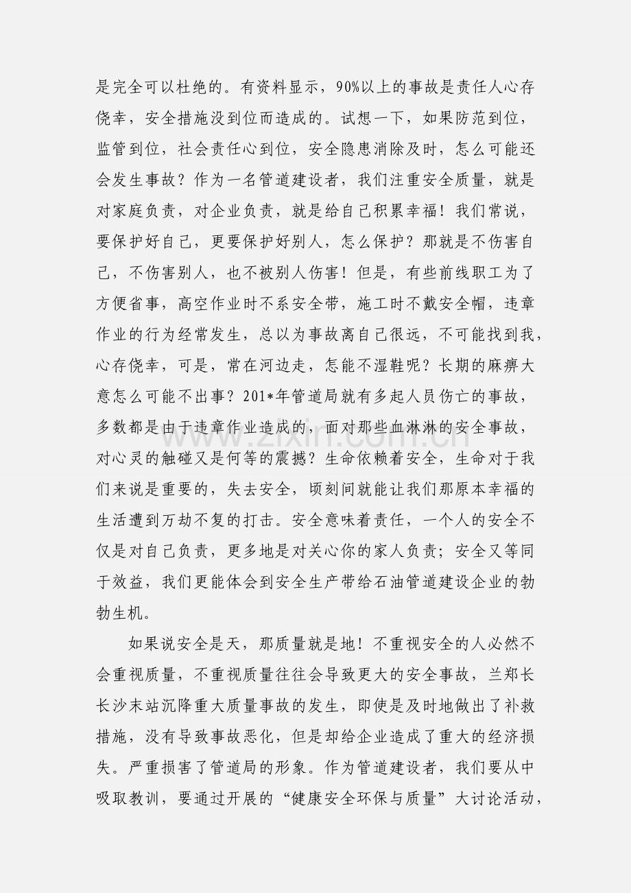 我与安全同在,我与质量同行 (1).docx_第2页
