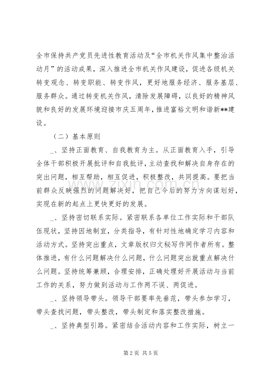机关效能【关于开展以和谐效能发展为主题的转变机关作风活动年工作方案】.docx_第2页