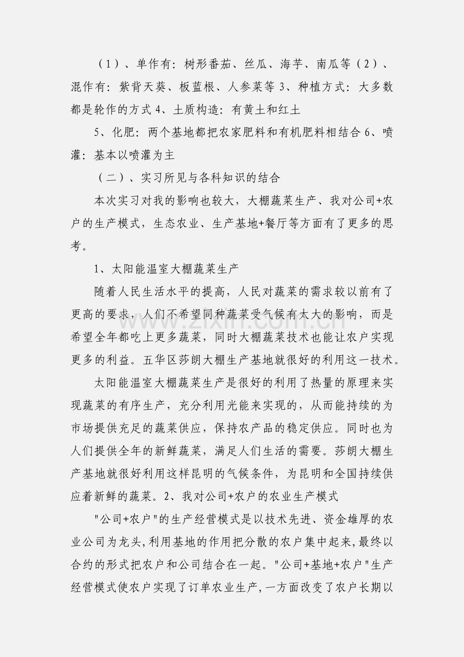 农学概论实习论文.docx_第2页