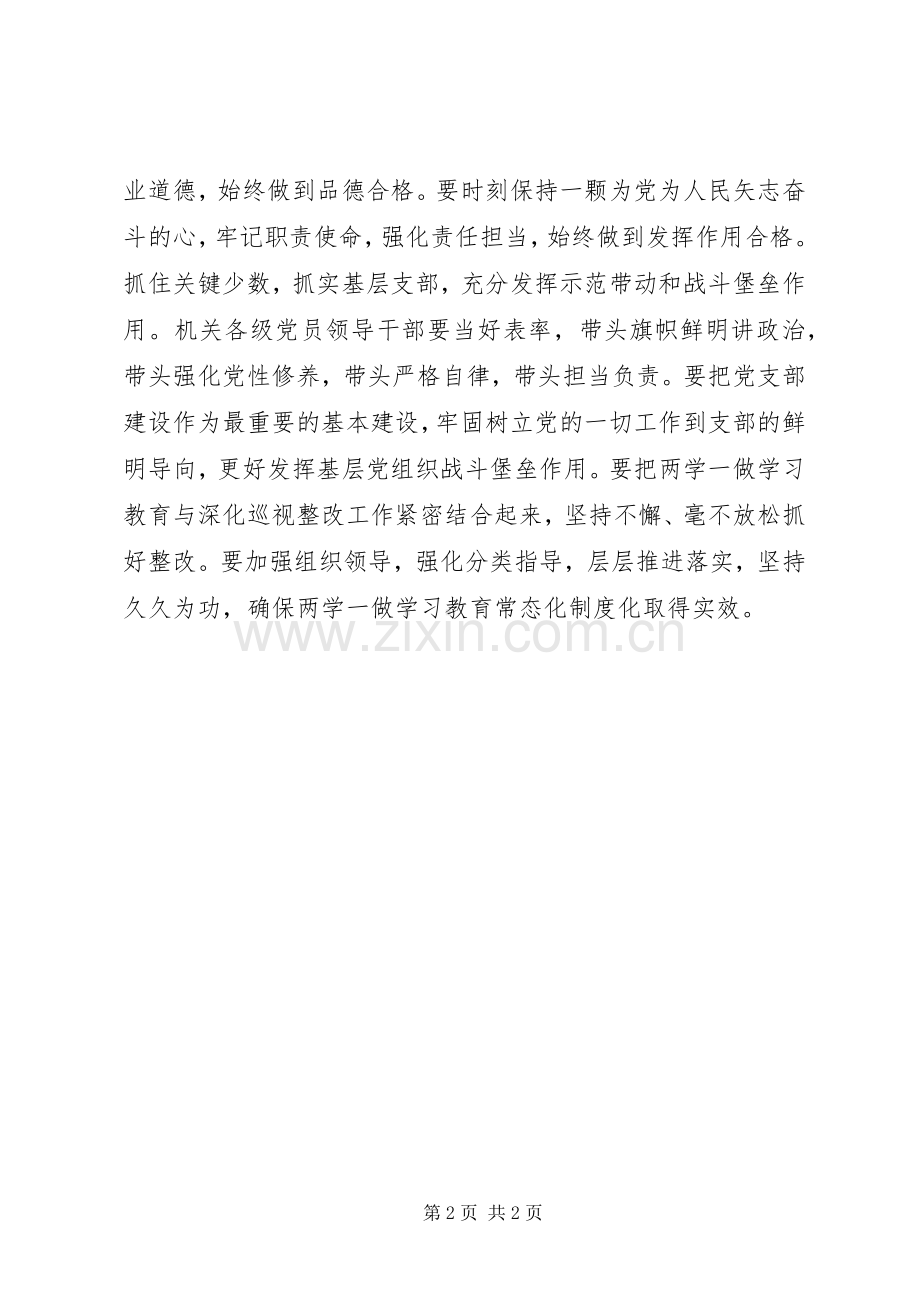 关于推进两学一做常态化制度化的方案.docx_第2页