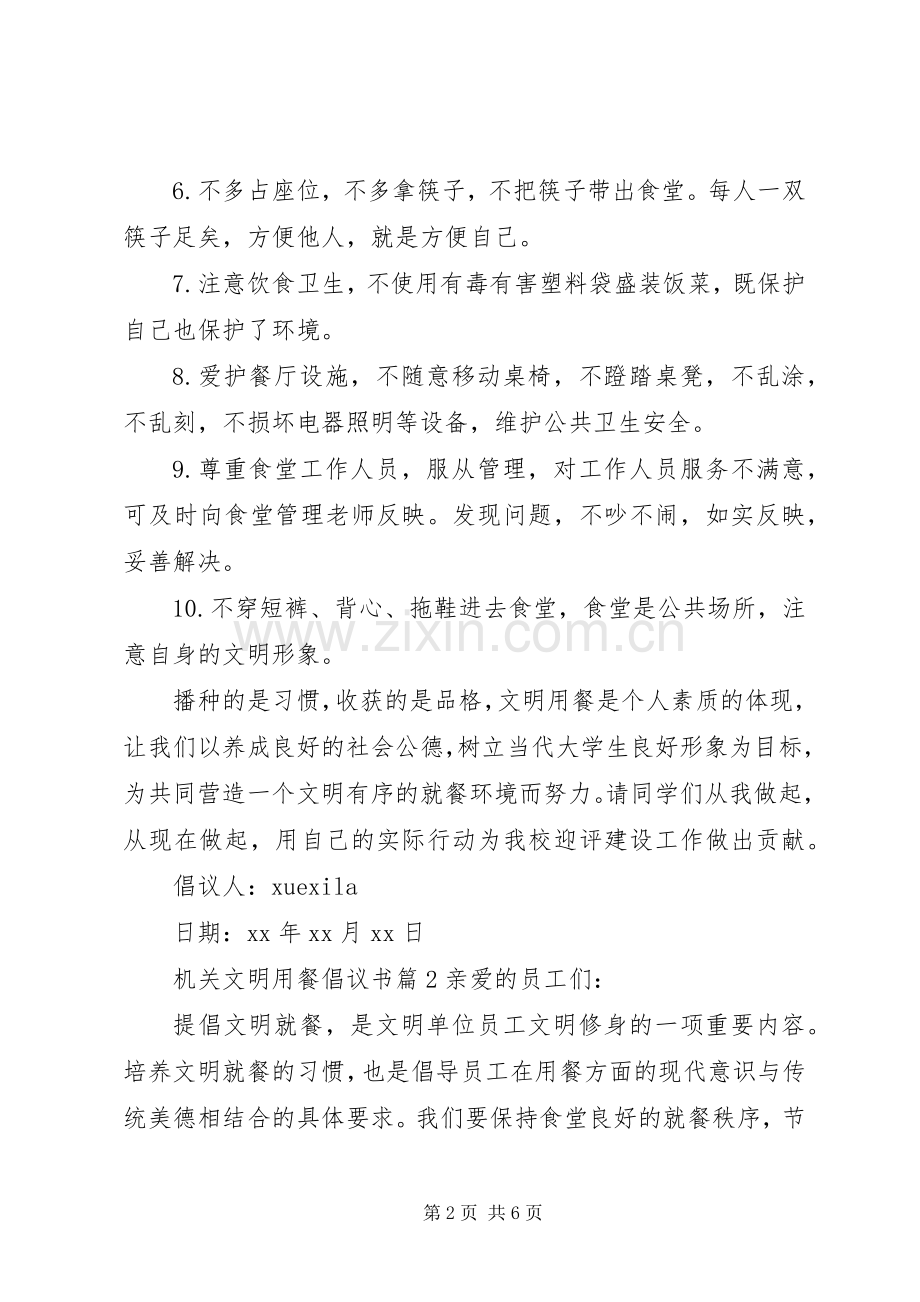 机关文明用餐倡议书.docx_第2页