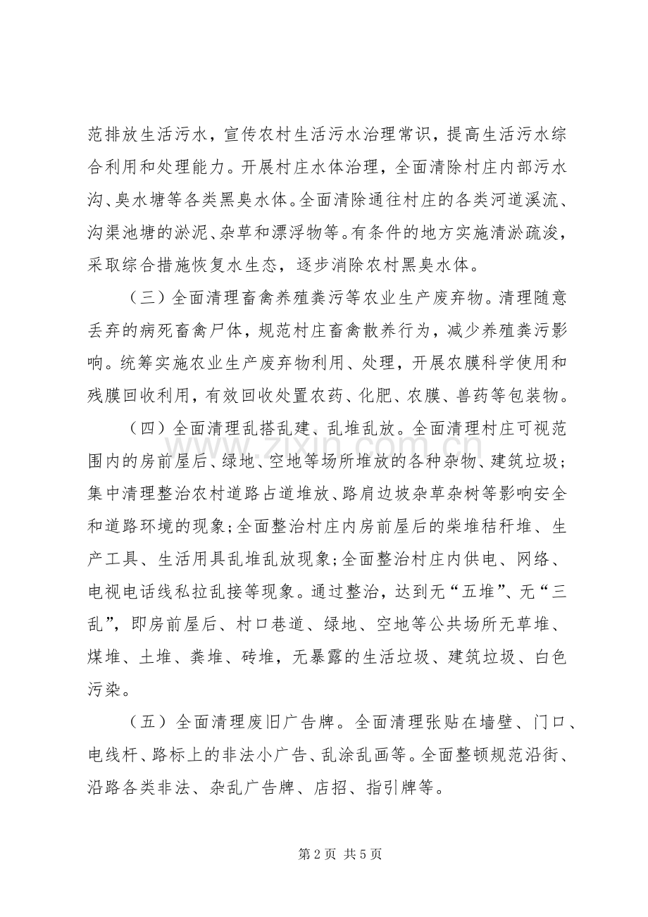 村庄清洁行动夏季战役活动实施方案.docx_第2页