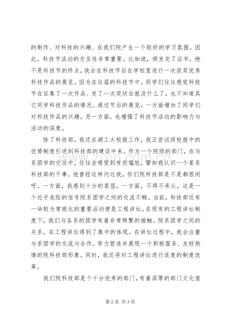 科技部部长竞选演讲稿.docx_第2页