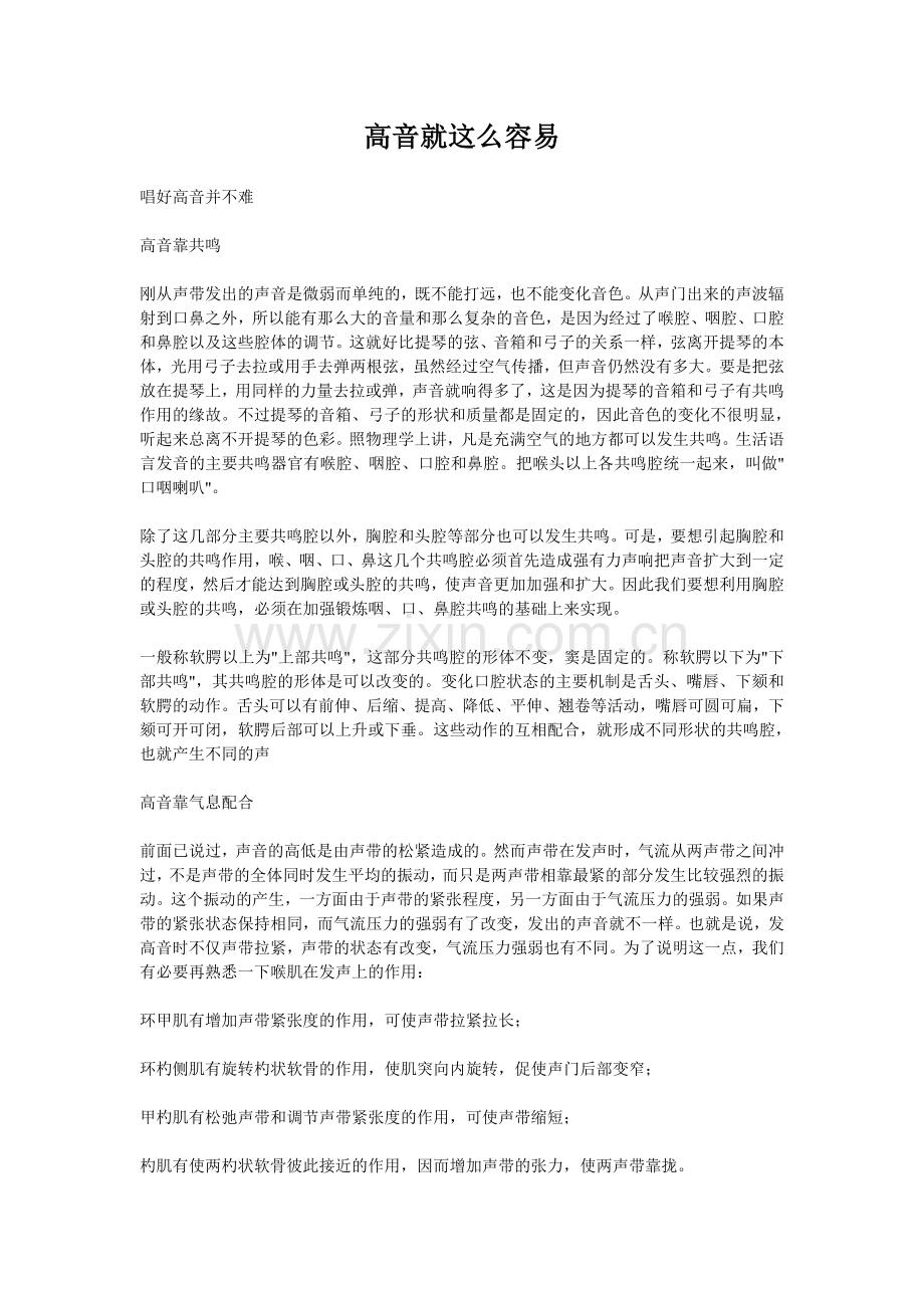 高音就这么容易.doc_第1页