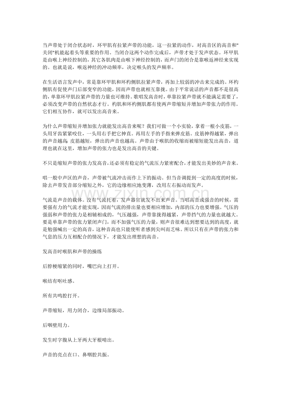 高音就这么容易.doc_第2页