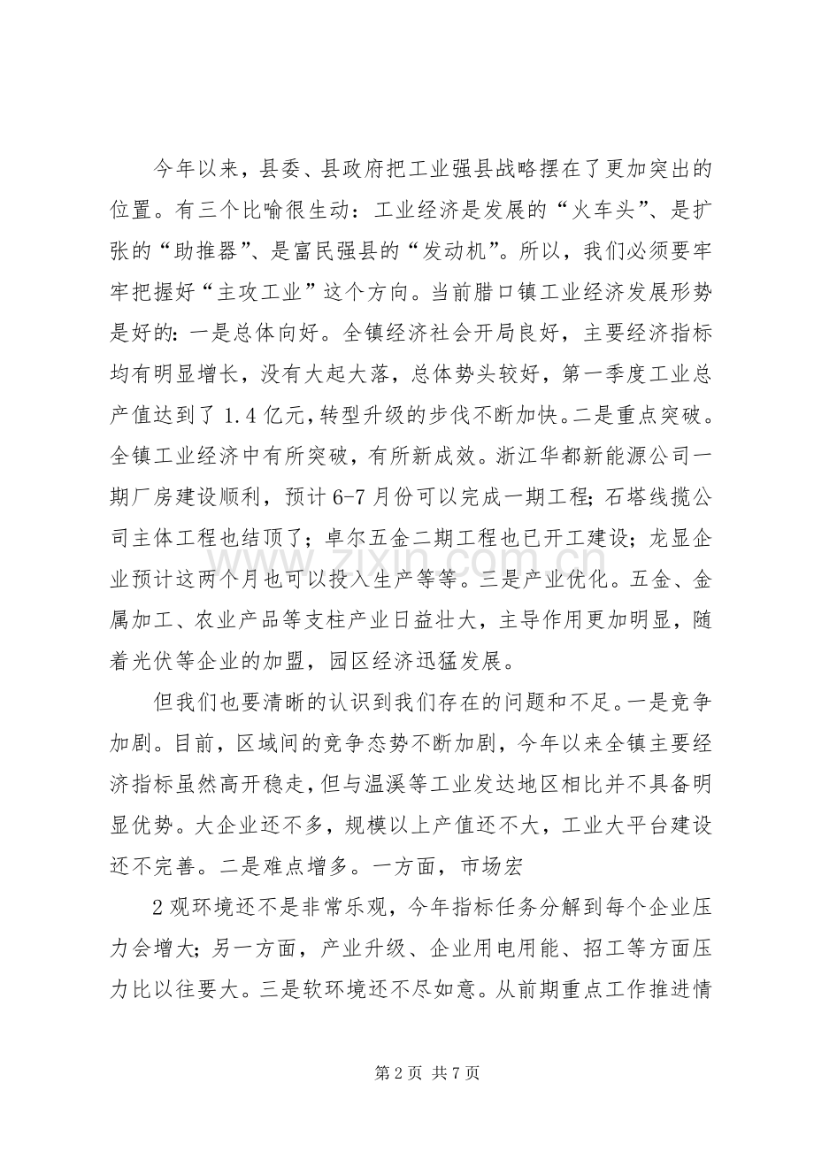 在全镇工业经济推进会上的讲话.docx_第2页