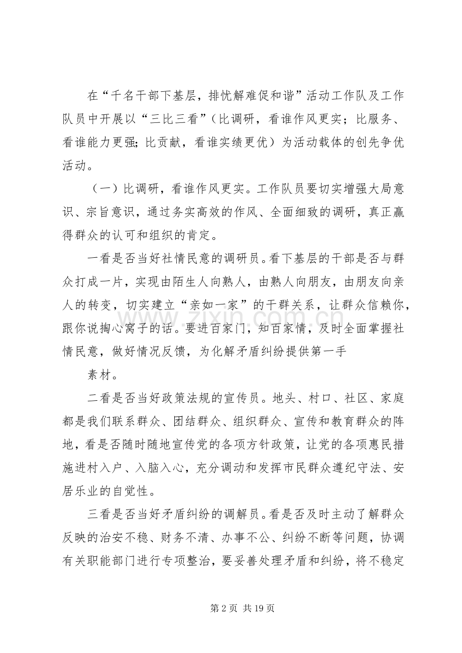 “三比三看”实施方案[].docx_第2页