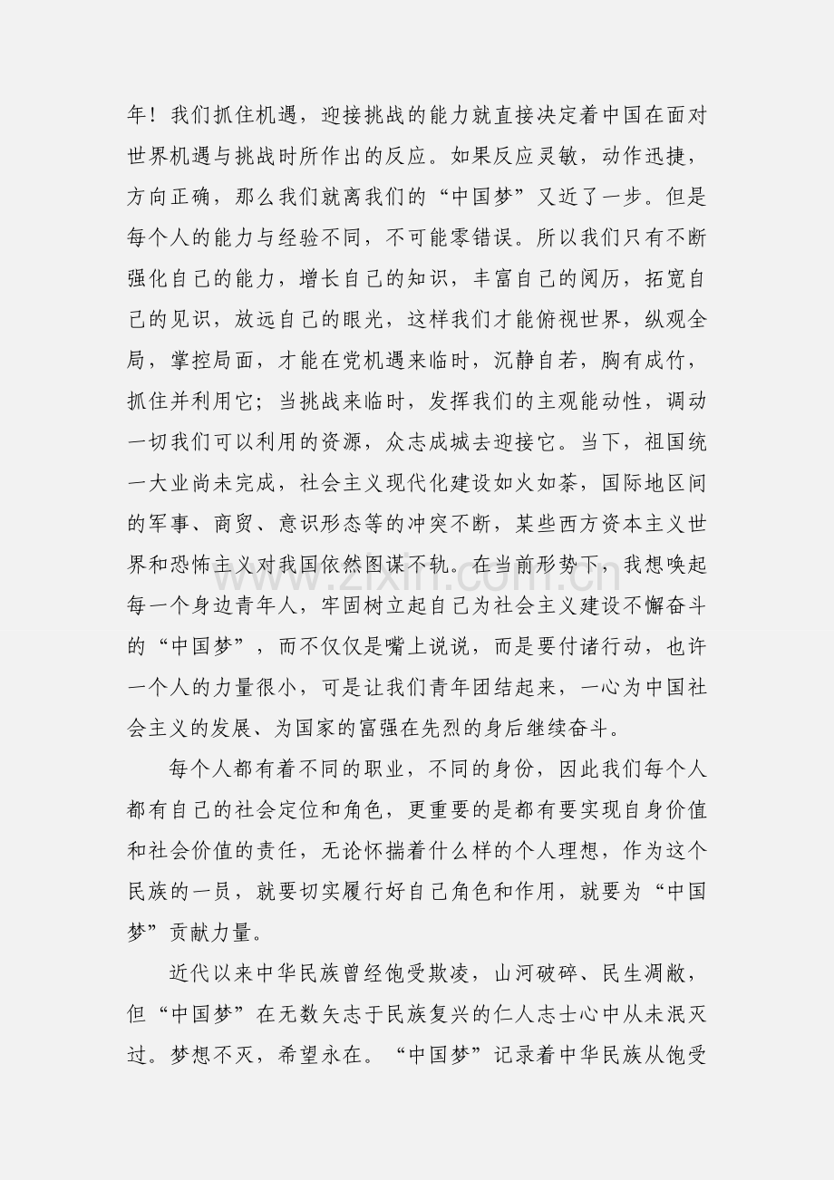 “中国梦”思想汇报(201_字).docx_第2页