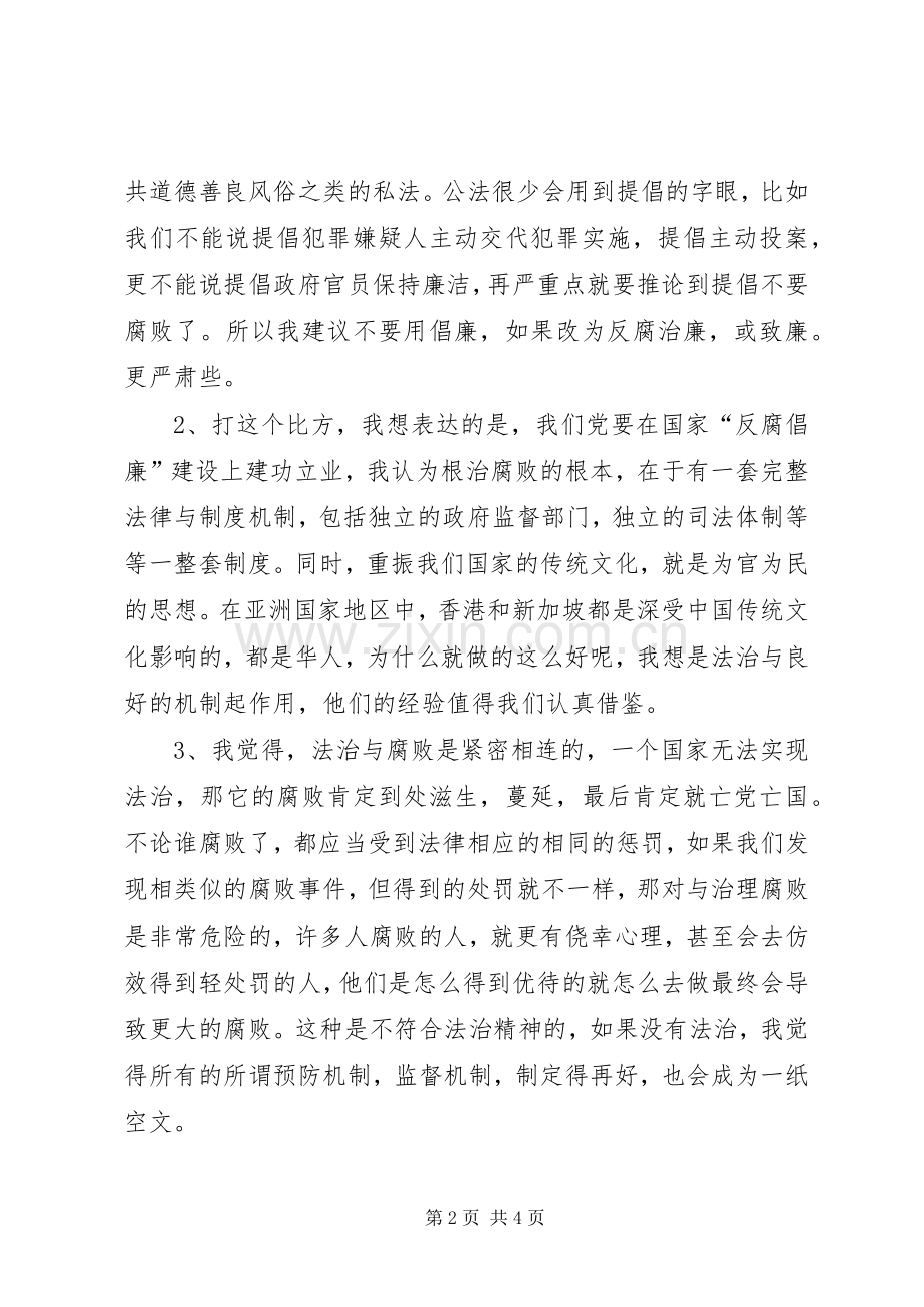对反腐倡廉的认识领导讲话.docx_第2页