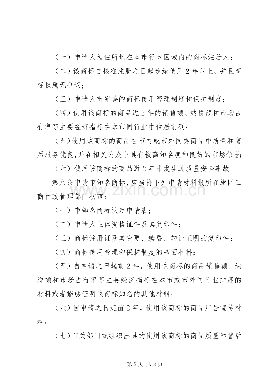 知名商标保护方案.docx_第2页