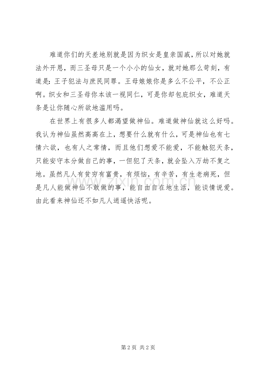 牛郎织女读后感 .docx_第2页
