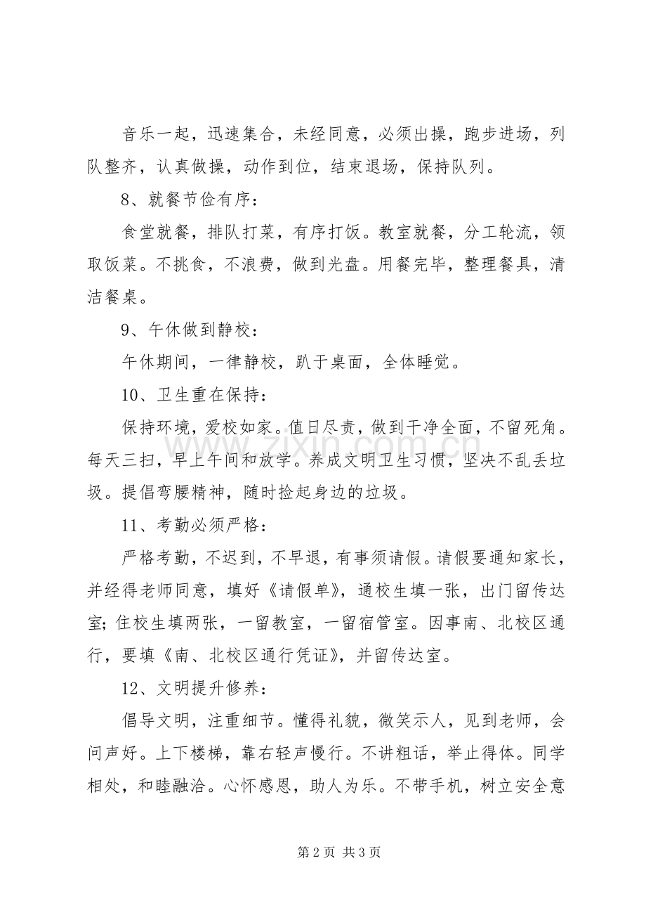 中学讲究卫生美化校园倡议书.docx_第2页
