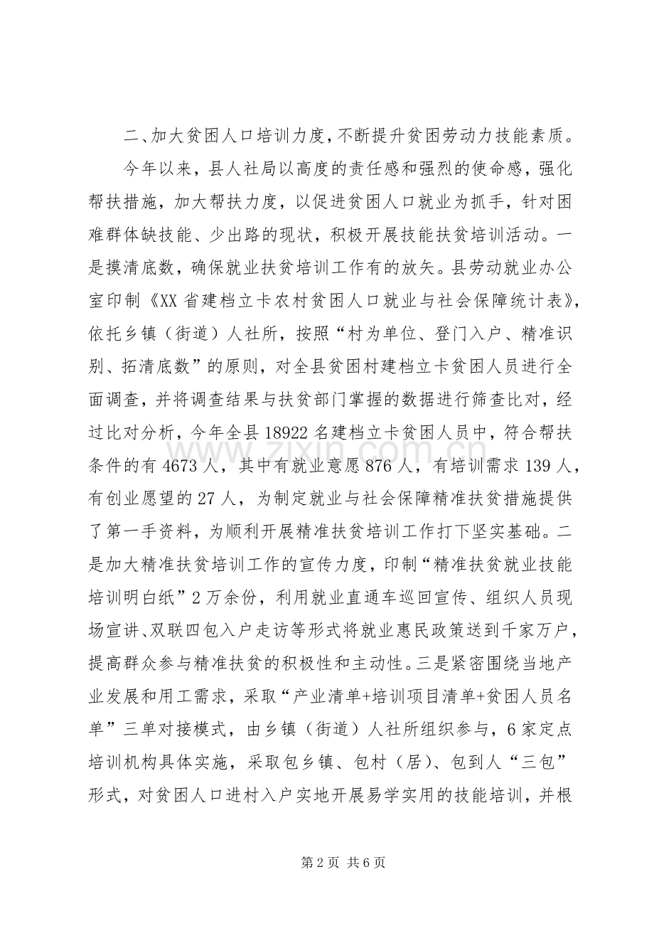 精准扶贫发言材料提纲范文.docx_第2页