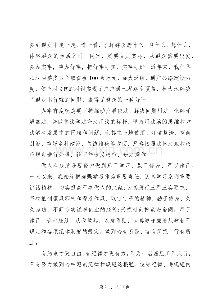纪检干部讲纪律有规矩发言.docx_第2页