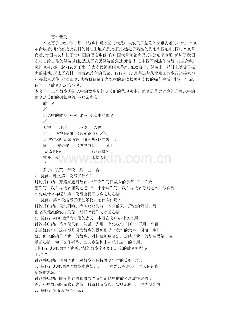 故乡-(2).doc_第1页