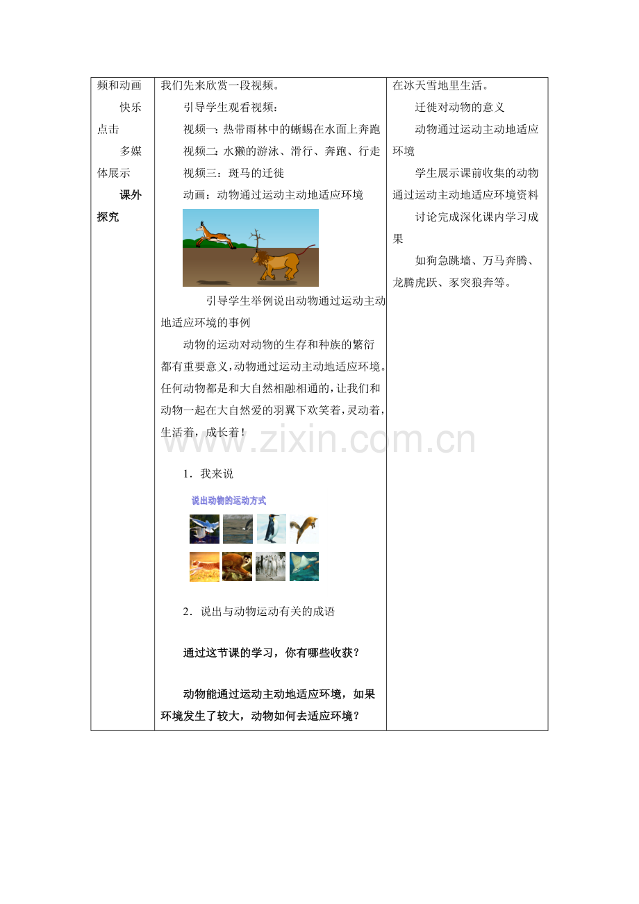 《第一节-动物运动的形式和能量供应》教案3.doc_第2页