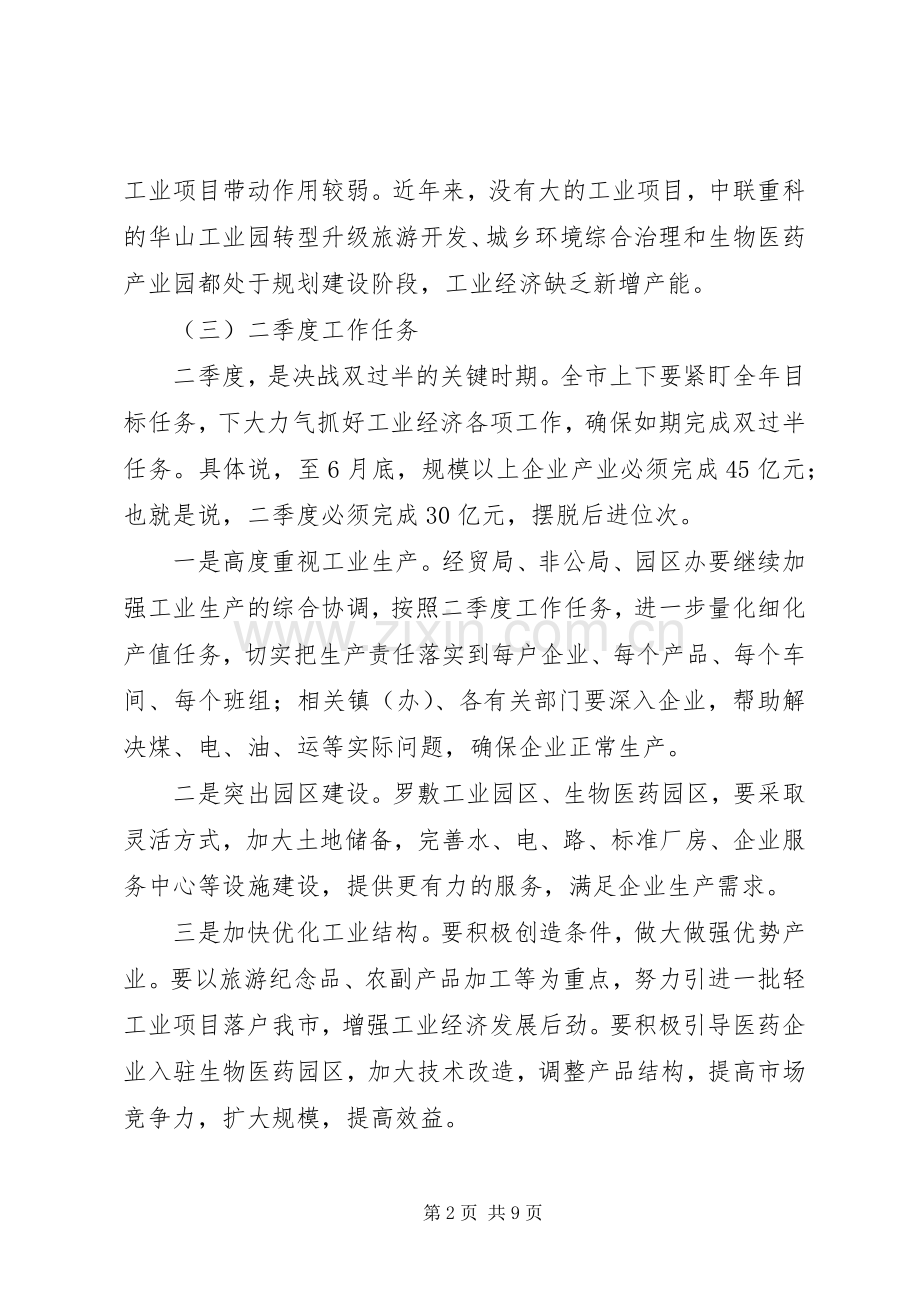 市委常委市政府全体会议暨201X年度党风廉政建设和反腐败工作会议讲话稿.docx_第2页