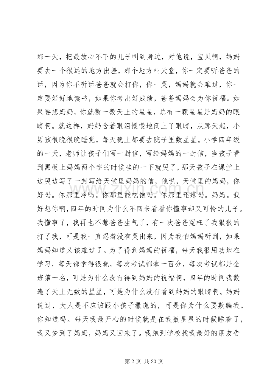 青少年活动经典演讲稿.docx_第2页