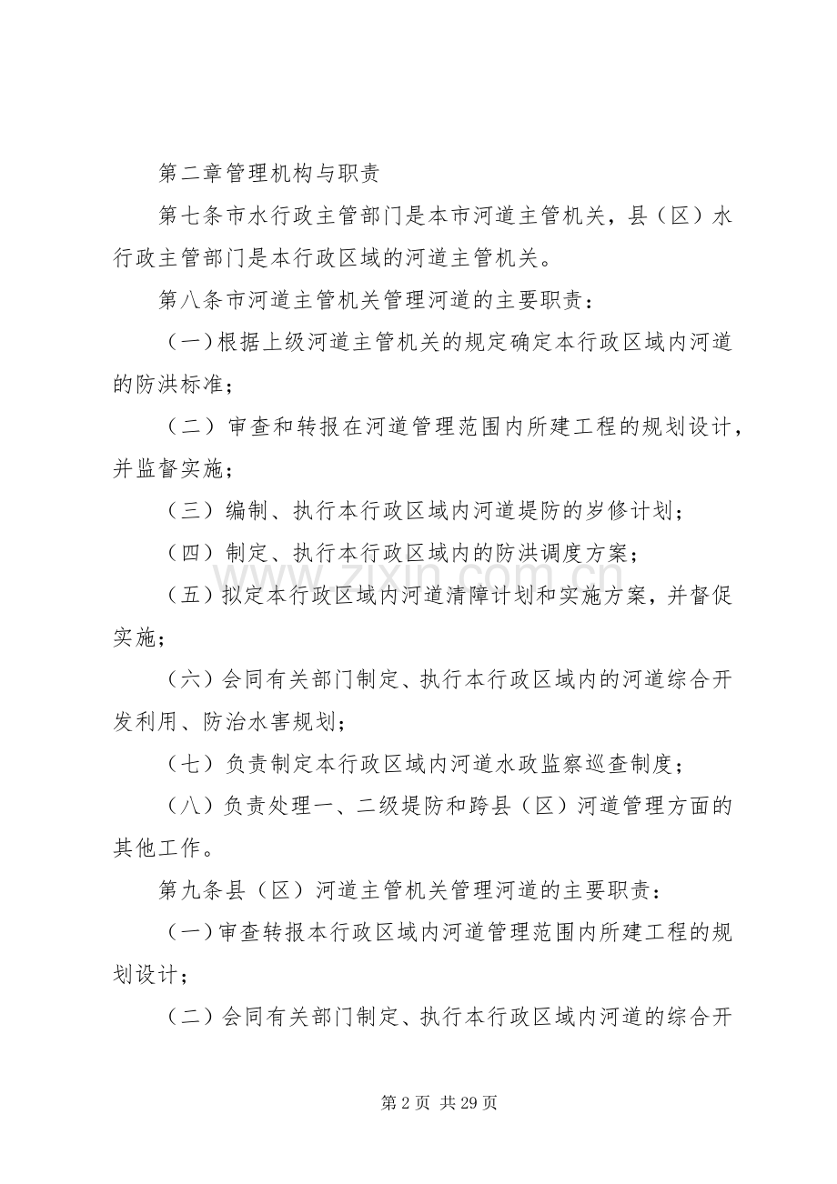 篇一：河道管理工作实施方案.docx_第2页