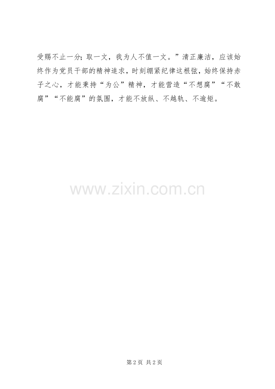 党员领导干部应时刻绷紧纪律之弦演讲稿.docx_第2页