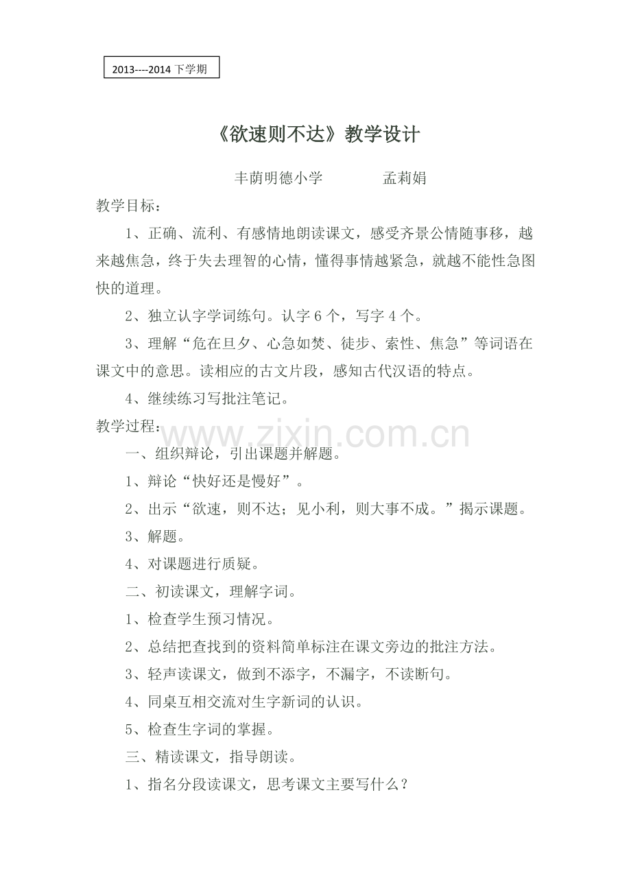 《欲速则不达》教学设计.docx_第1页