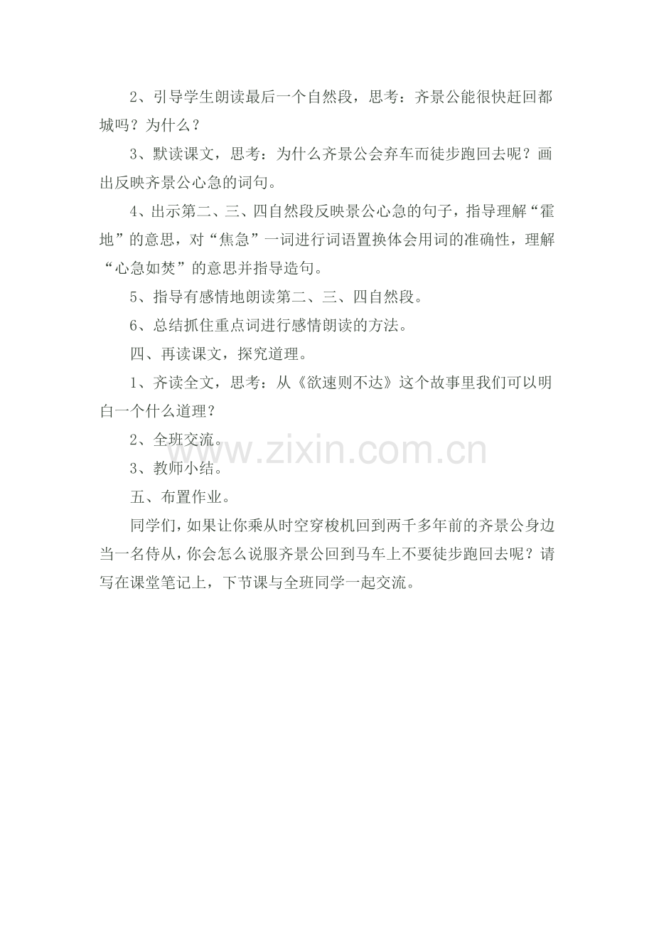 《欲速则不达》教学设计.docx_第2页