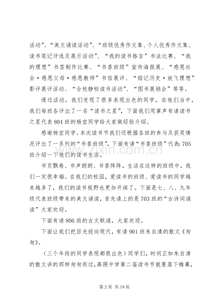 第一篇：读书节闭幕式主持词.docx_第2页
