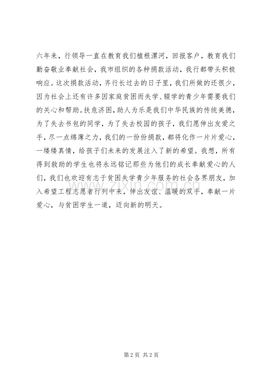 希望工程捐款代表讲话稿.docx_第2页