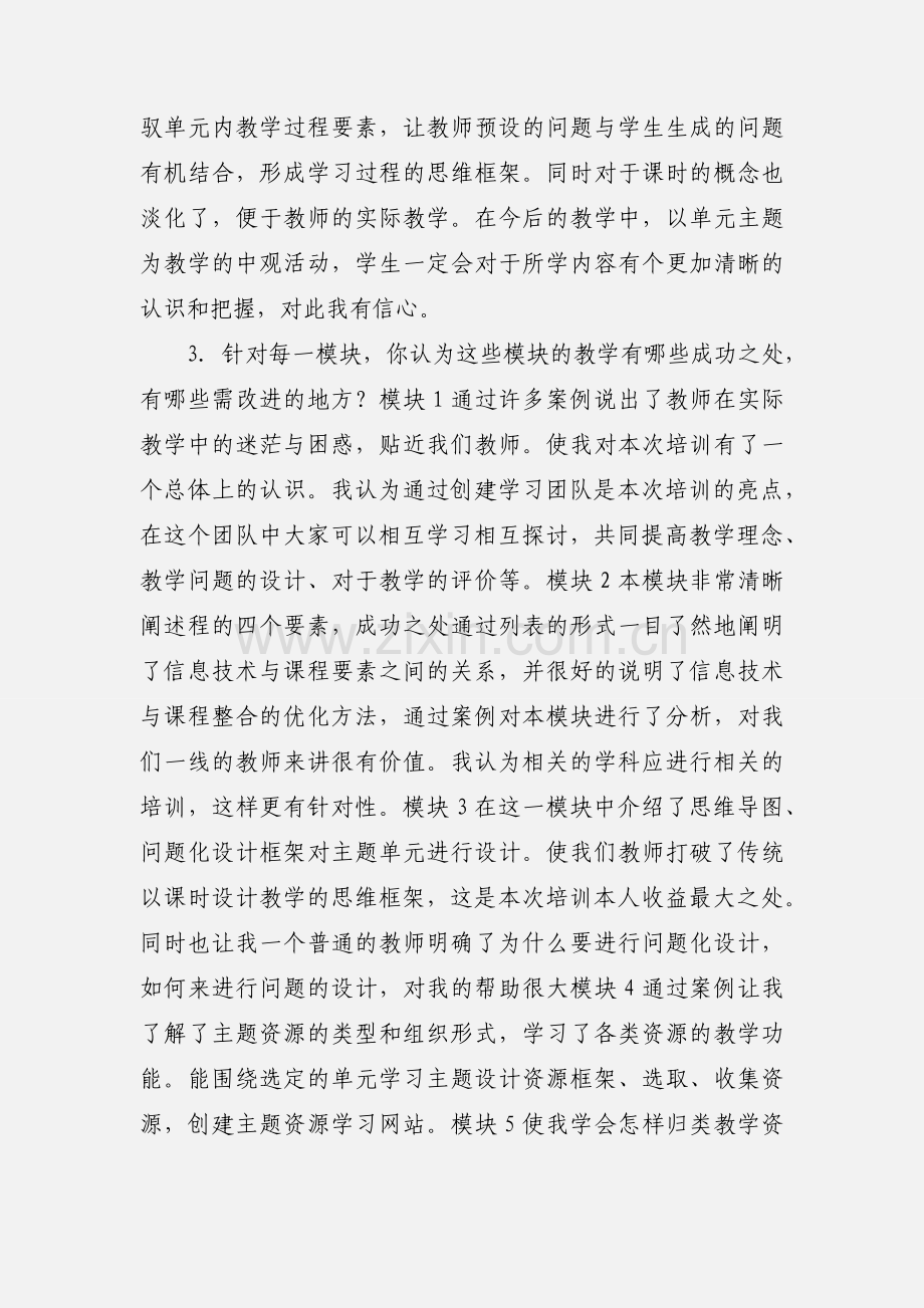 教育技术培训(中级)培训小结 (1).docx_第2页
