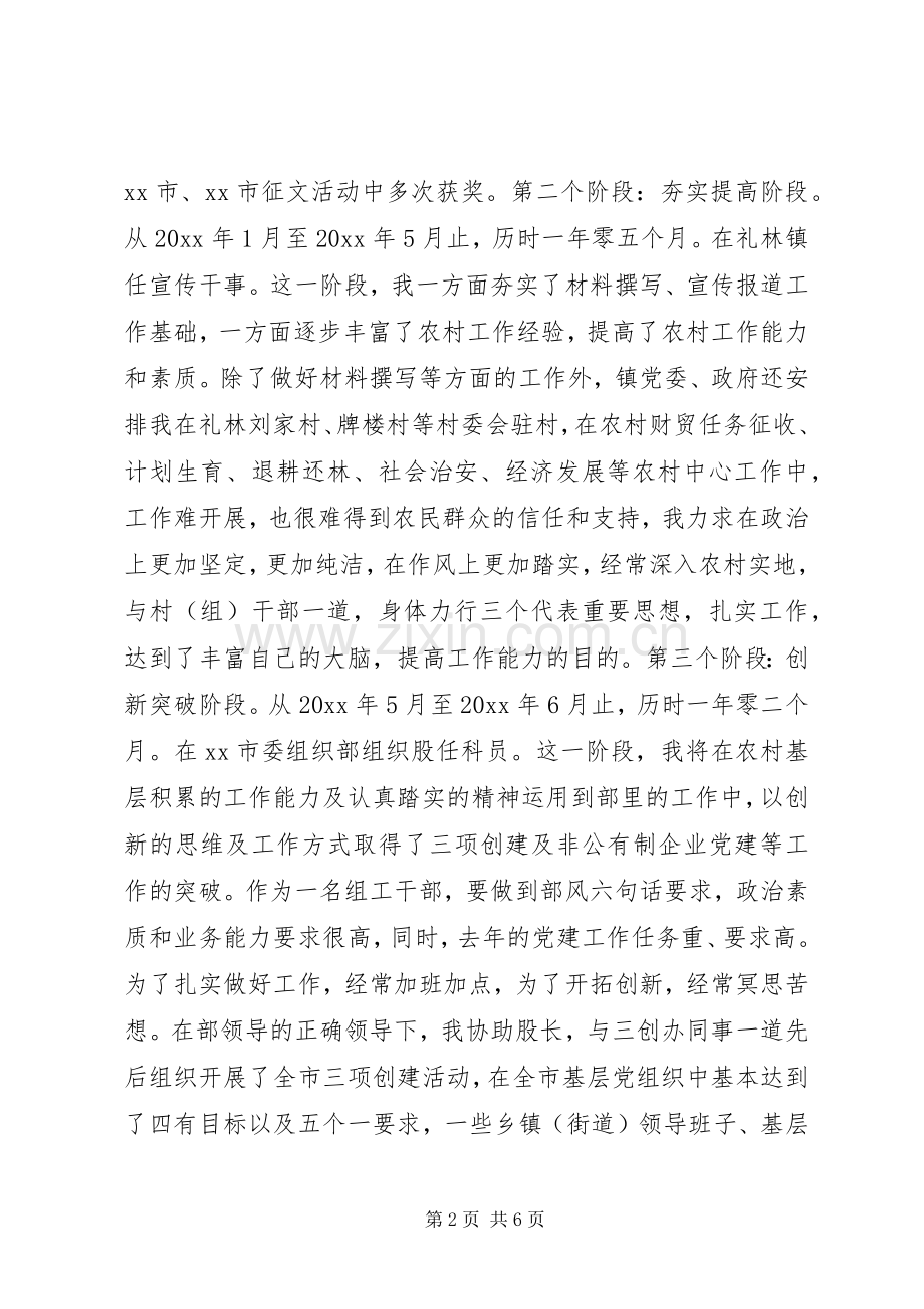 组织部办公室主任竞职演说.docx_第2页