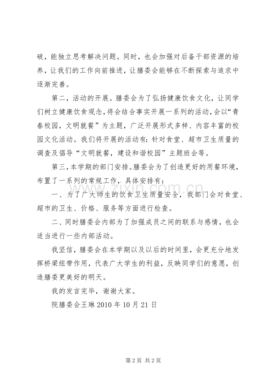 院团委社联届表彰大会发言稿范文.docx_第2页